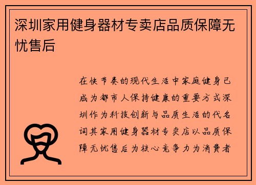 深圳家用健身器材专卖店品质保障无忧售后