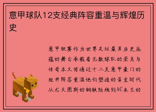 意甲球队12支经典阵容重温与辉煌历史