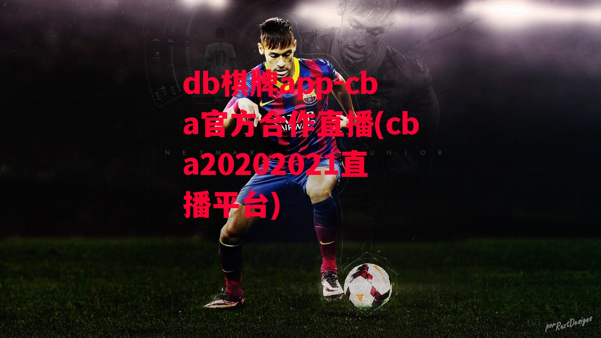 cba官方合作直播(cba20202021直播平台)